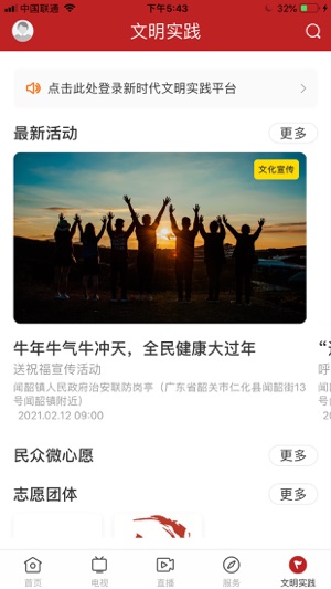 仁爱仁化app