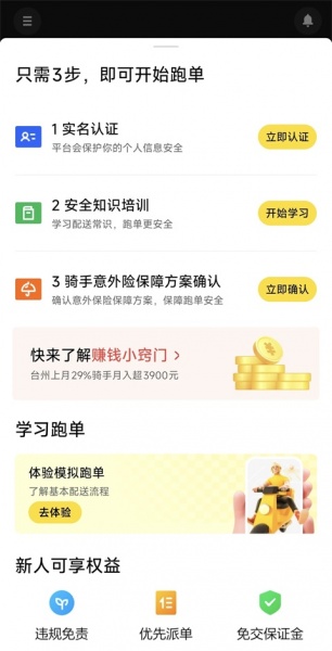 美团众包app