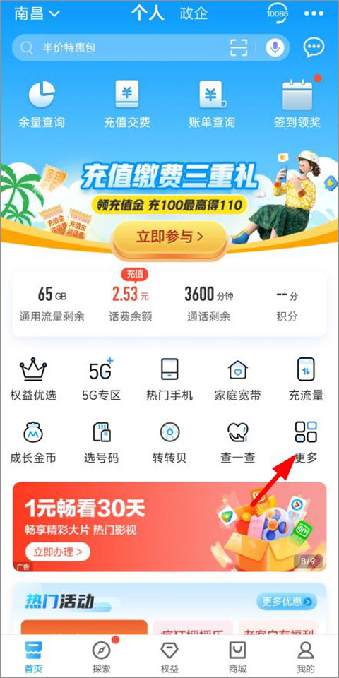 和我信(中国移动江西)app