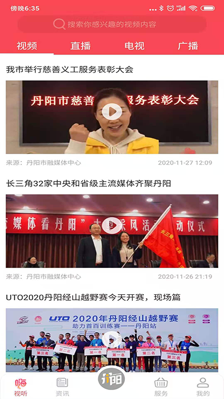 我的丹阳最新版
