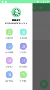 蛋卷手账app