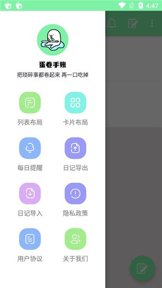 蛋卷手账app