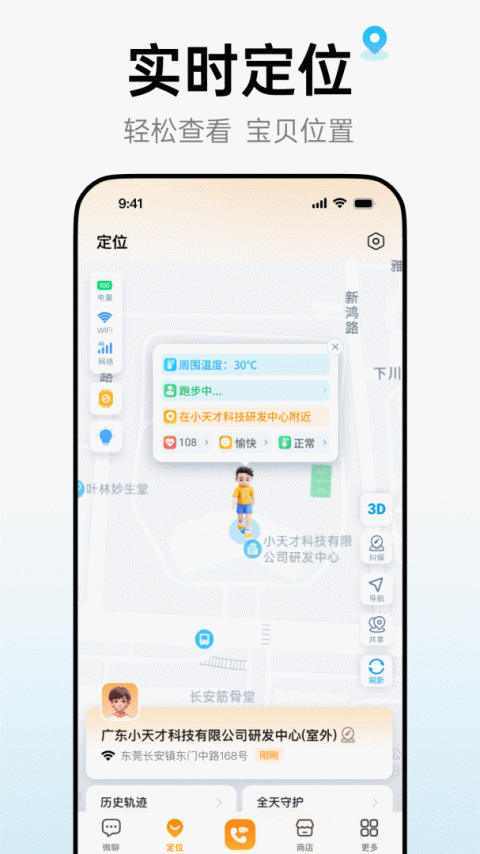小天才电话手表app