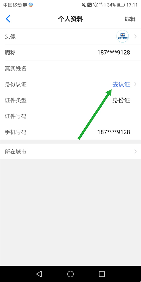天安财险手机版