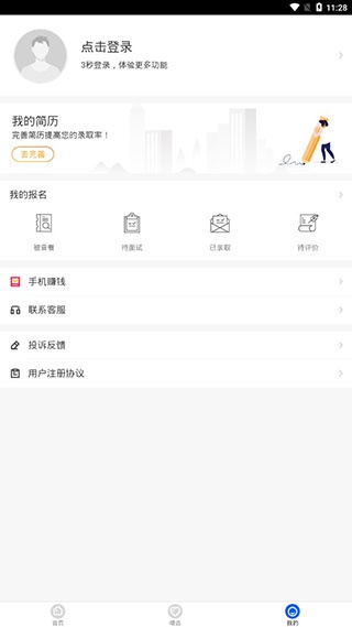 掌上兼职app