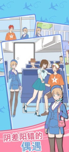 我的室友是空姐