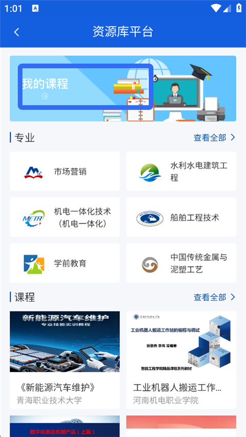 智慧职教+