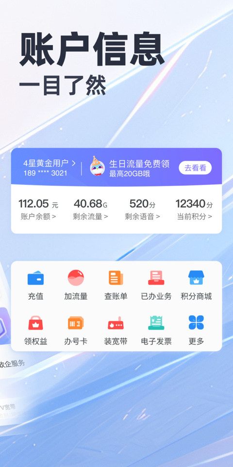 天翼生活app