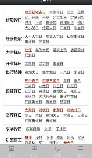 易学万年历app