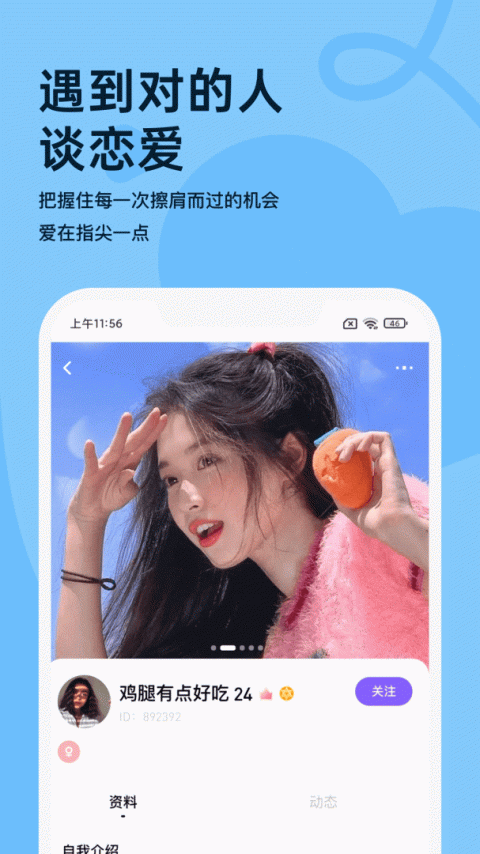 越约交友app