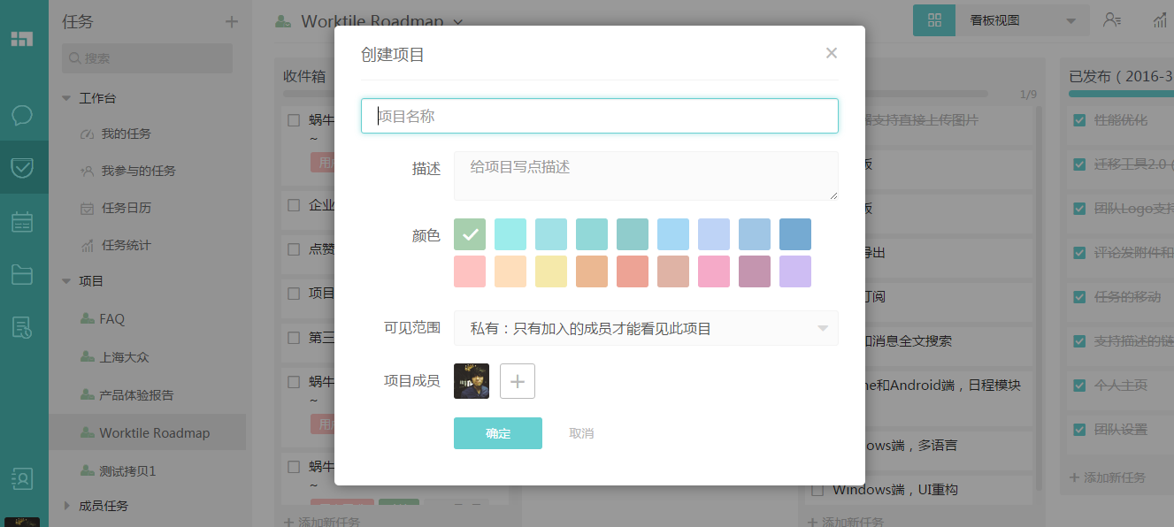 worktile离线版