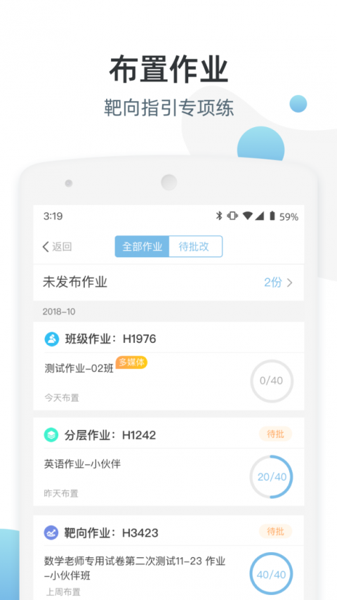 优师端app