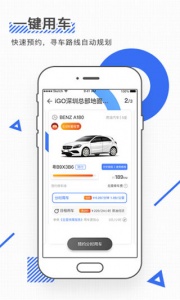 igo共享汽车app