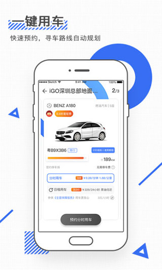 igo共享汽车app