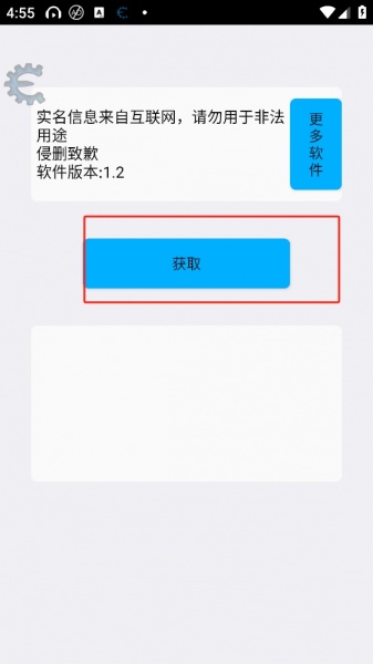 实名助手app