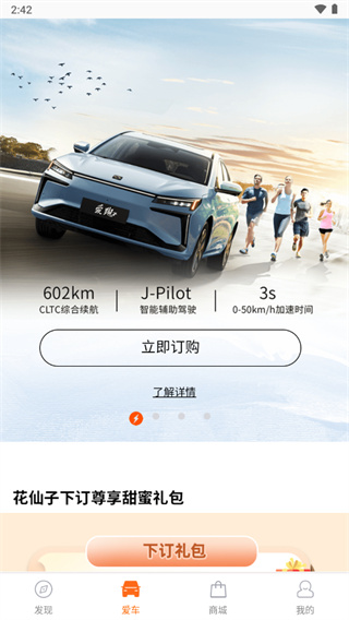 思皓新能源软件