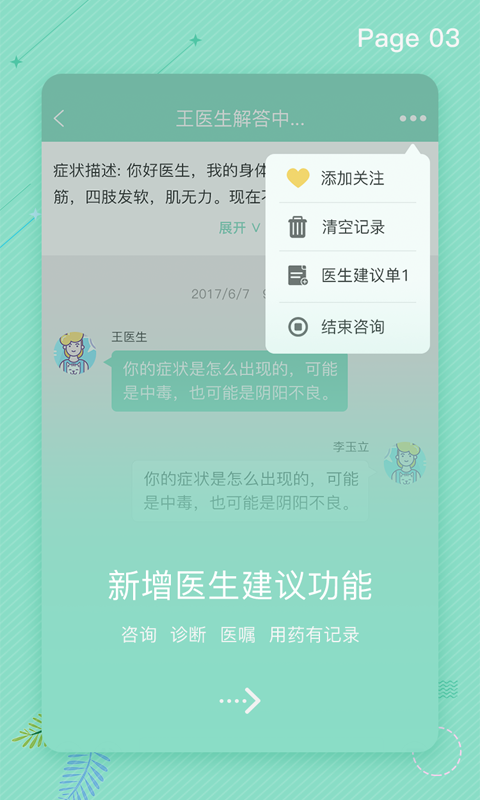 拓诊医生app