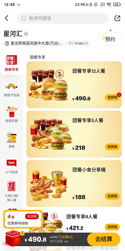 麦当劳app