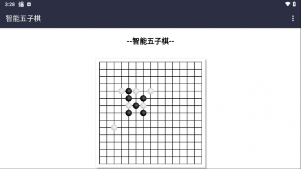 智能五子棋游戏