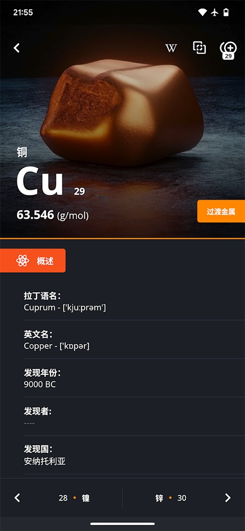 Periodic Tabl(元素周期表)