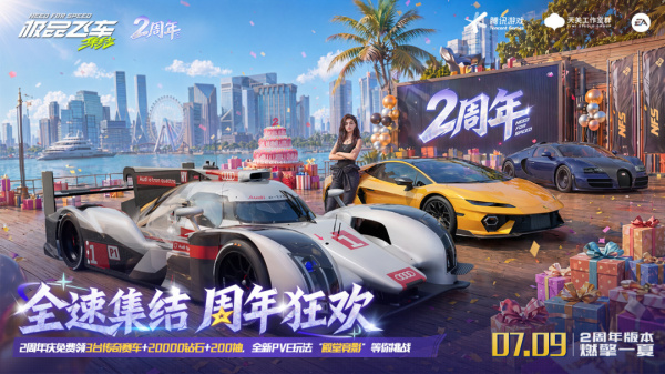 极品飞车集结官方版
