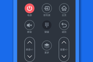 手机万能遥控器