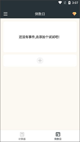 时间计算器专业版