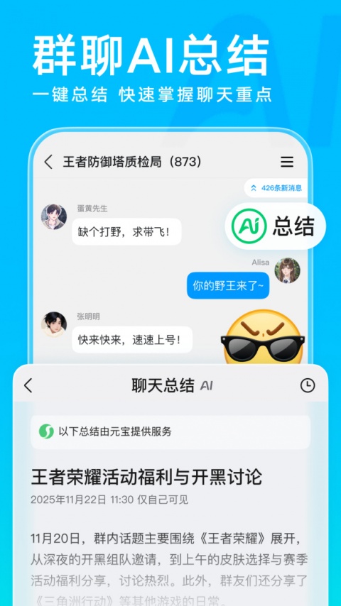 腾讯QQ手机版