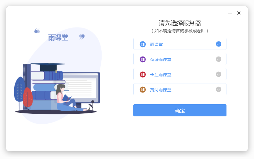 长江雨课堂