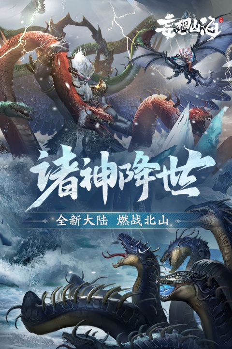 妄想山海老版