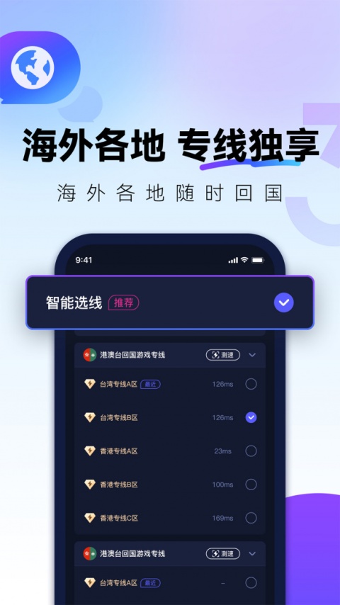 QuickFox海外回国加速器app
