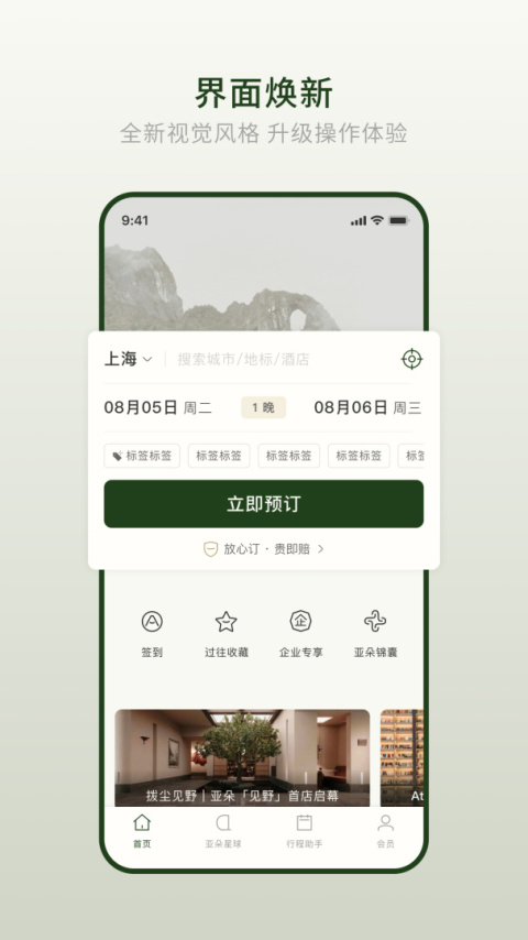 亚朵app