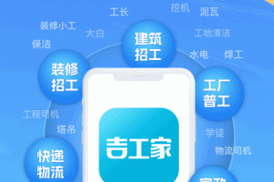 吉工家app