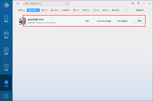 金山打字通2024版