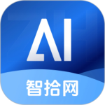智拾最新版