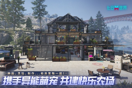 七日世界官方版