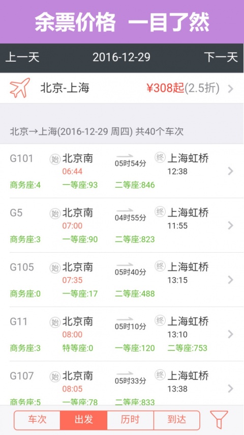 掌上火车票app