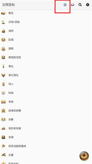 文明6文明百科手机版