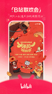 哔哩哔哩远古版