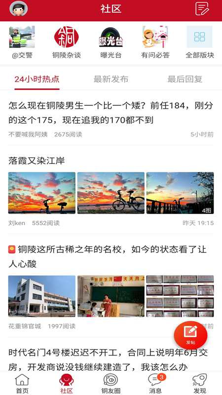 铜陵网app