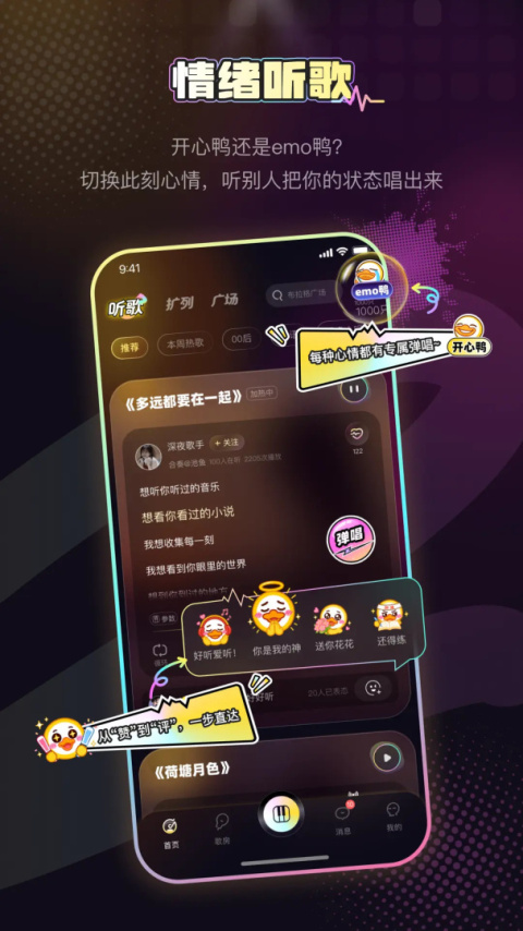 唱鸭app