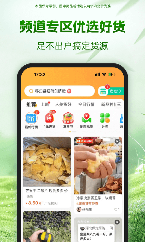一亩田app