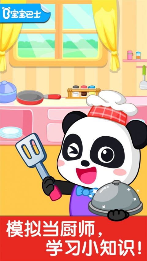 宝宝小厨房手游