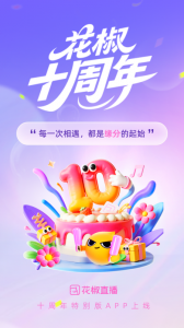 花椒直播7.2.1版