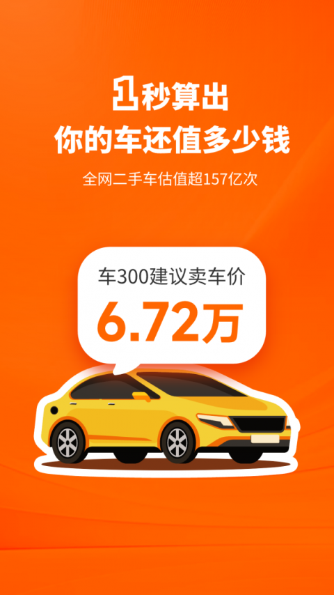 车300二手车最新版