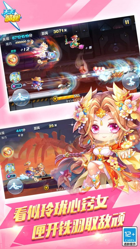 天天酷跑腾讯版