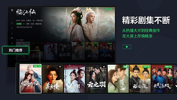 爱奇艺国际TV版