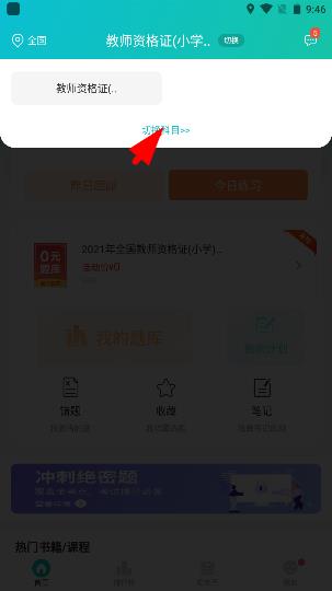 易考必过app