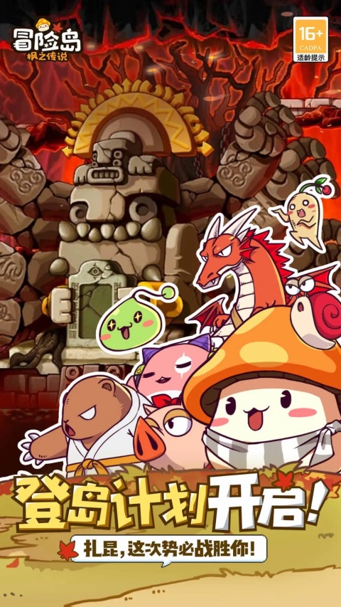 冒险岛枫之传说