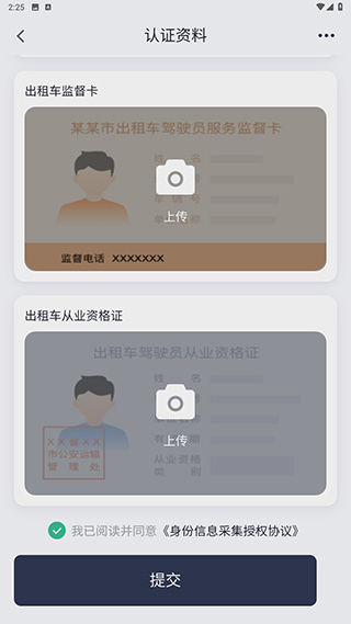 T3出租车司机app